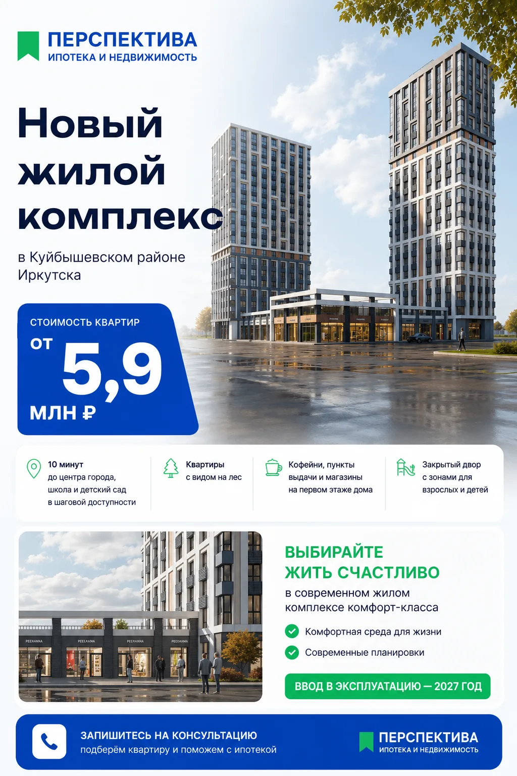 ❗️Старт продаж в г.Иркутск