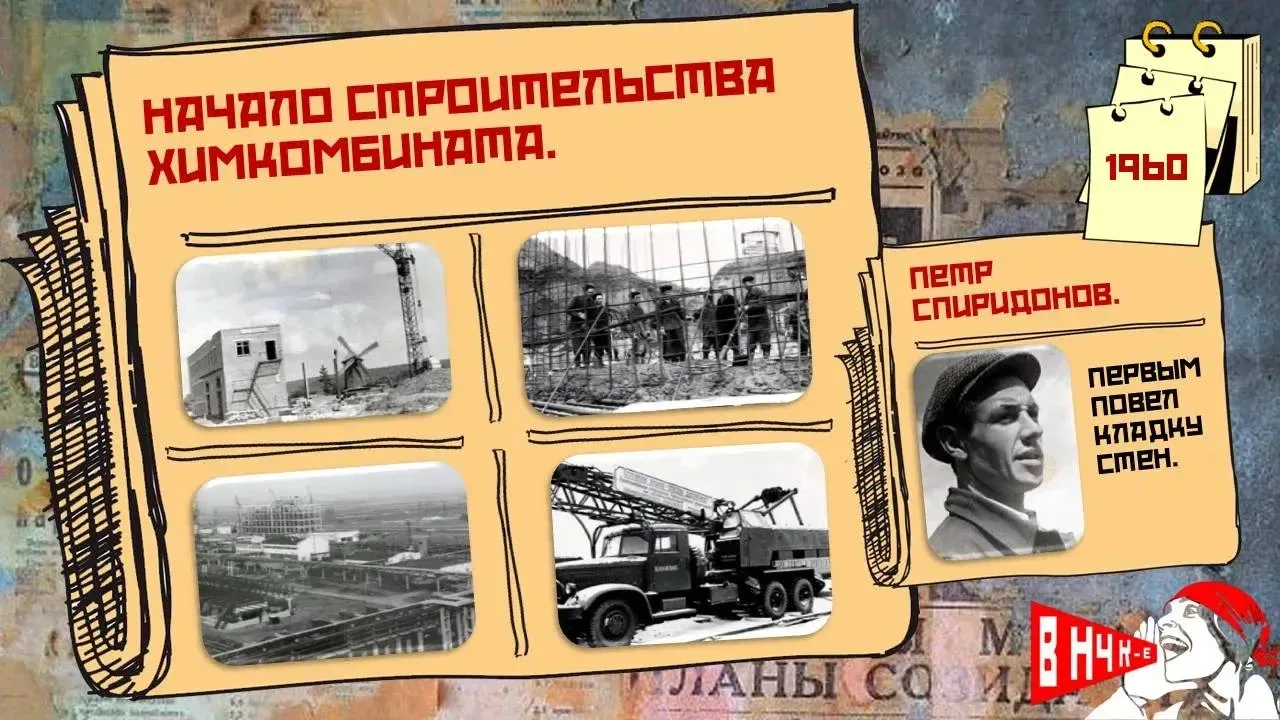 📜 Летопись города Новочебоксарска: 1960 год