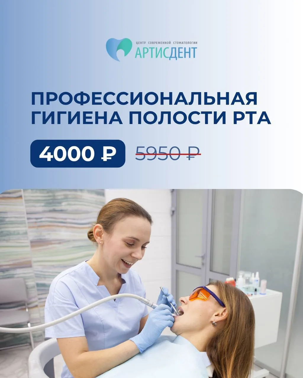 ❗Профессиональная гигиена — всего 4000 ₽ ❗