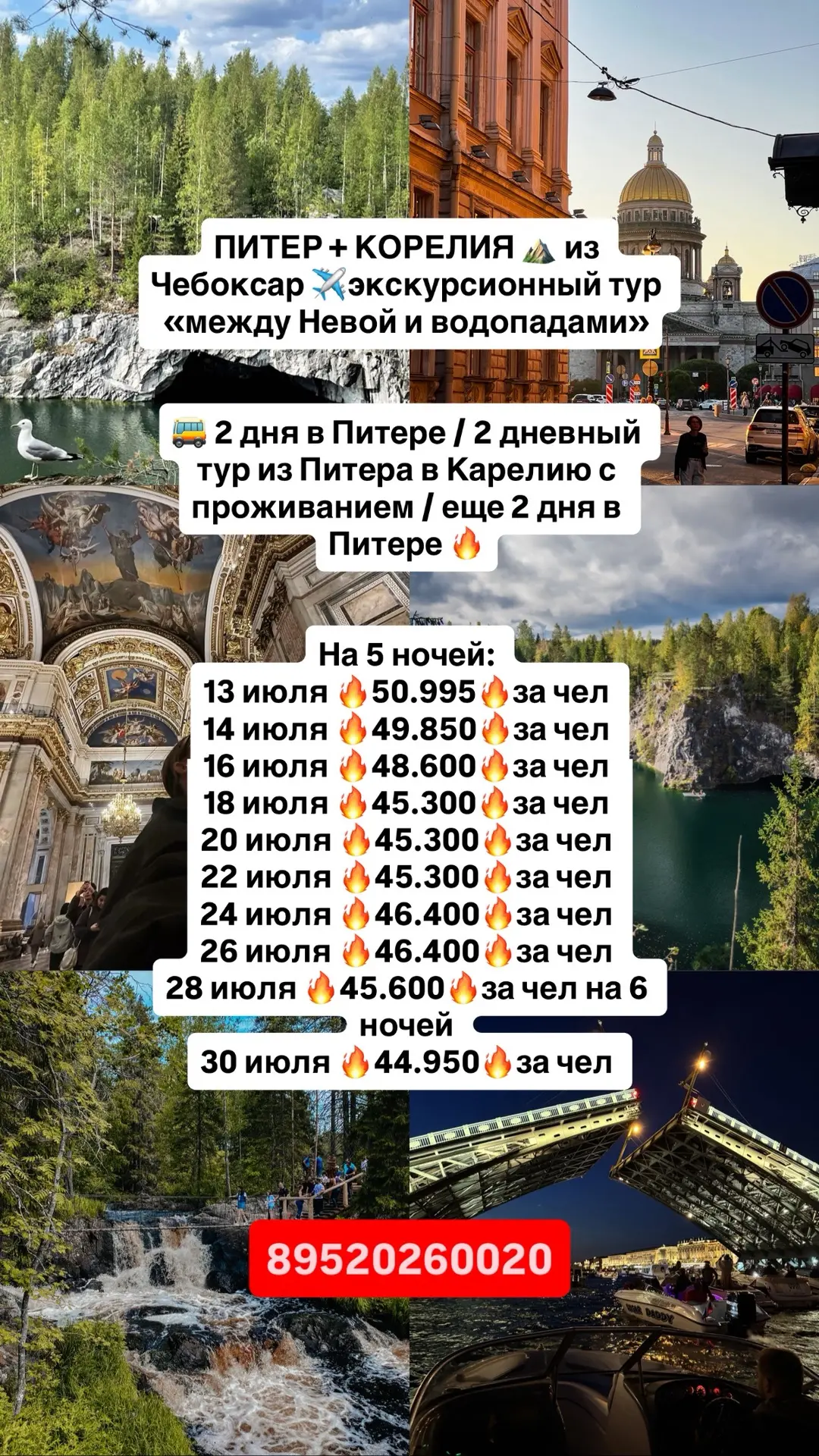 ПИТЕР + КАРЕЛИЯ ⛰️ из Чебоксар ✈️экскурсионный тур