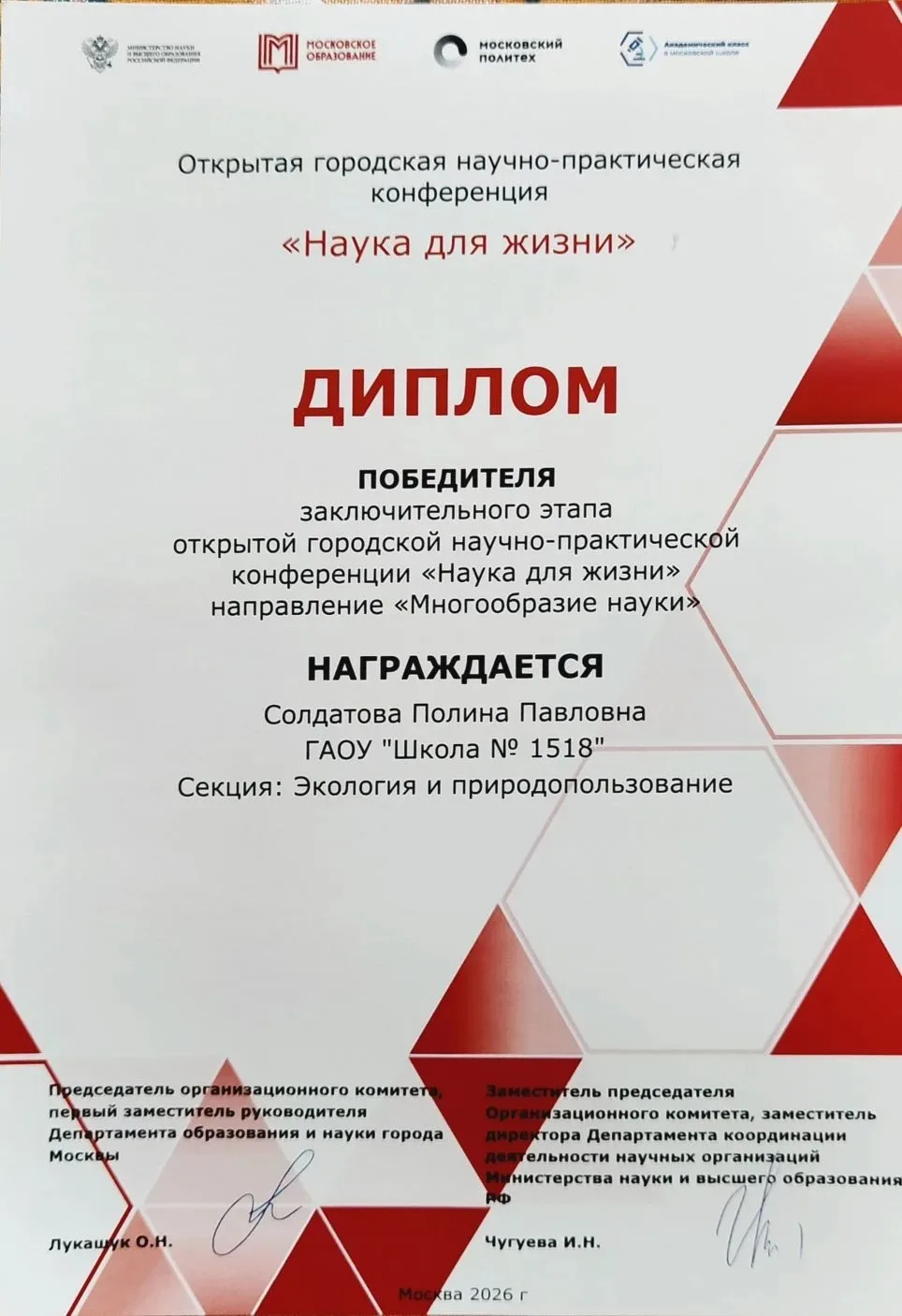 Школа в лицах  Школьный проект «Звягинская экологическая тропа» признан лучшим на городской научно-п