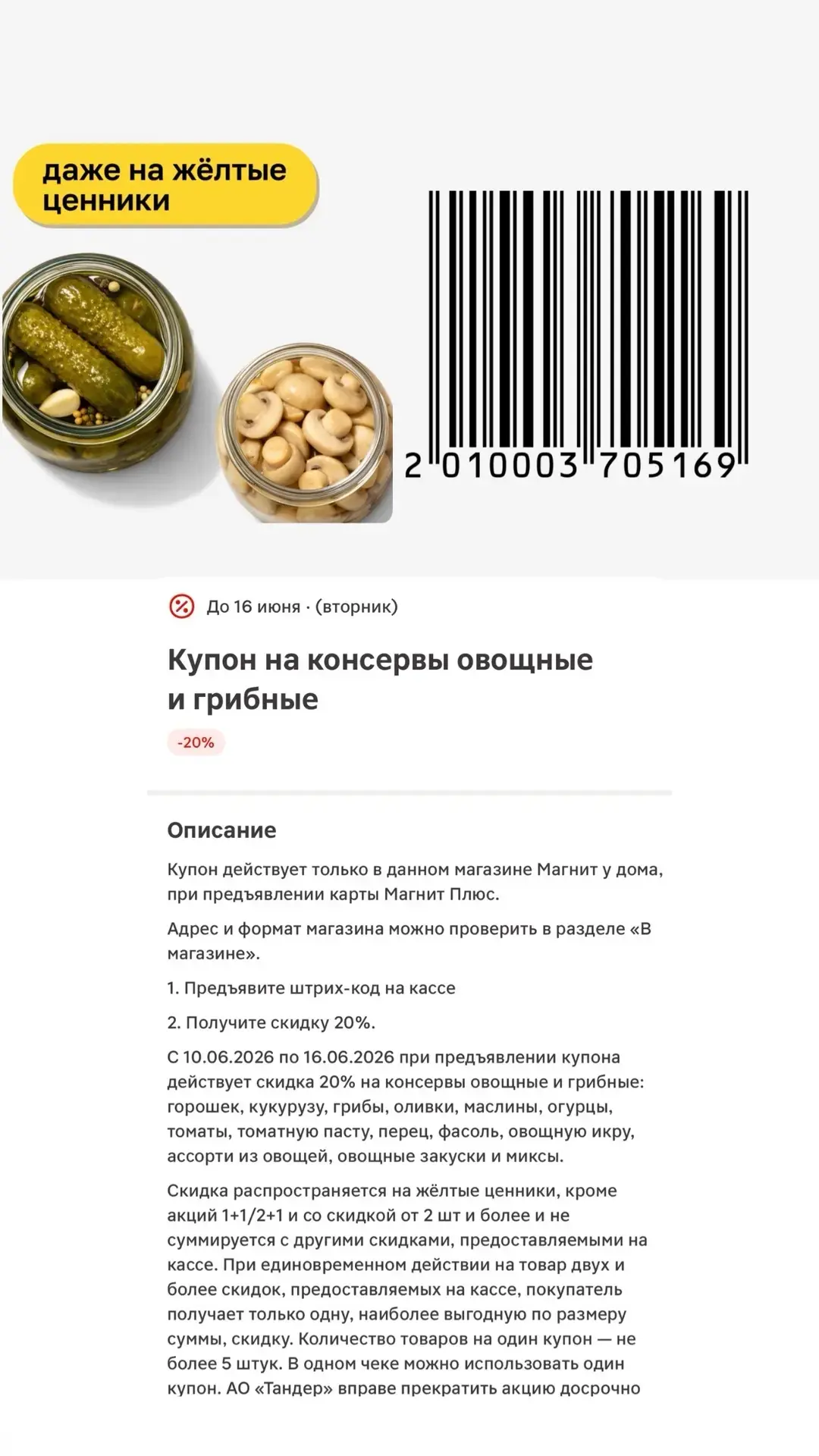 Купоны в Магнит у дома.

Действуют  на жёлтые ценники.

________________
Нас объединяют наши дети! 
