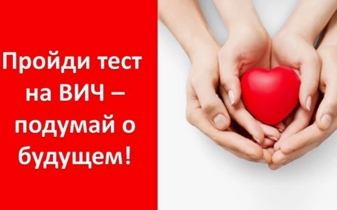 Забота о себе и близких: почему важно регулярно тестироваться на ВИЧ

Мы привыкли заботиться о здоро