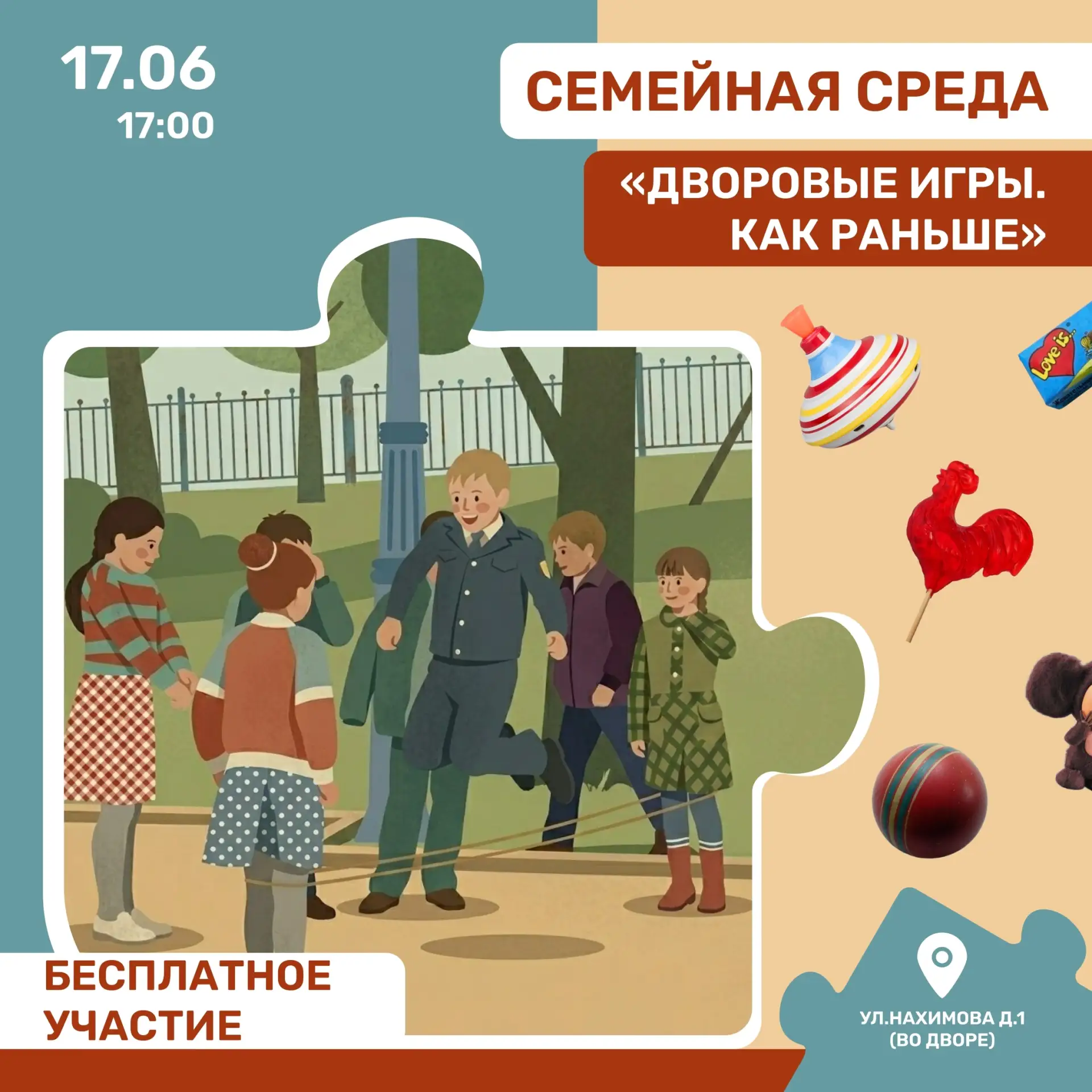 "Дворовые игры. Как раньше" возвращаются!

⏱17 июня в 17:00 - молодые семьи ждут на детской площадке