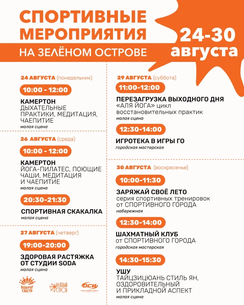 На этой неделе на «Зелёном острове» пройдут бесплатные спортивные занятия: от йоги, пил...