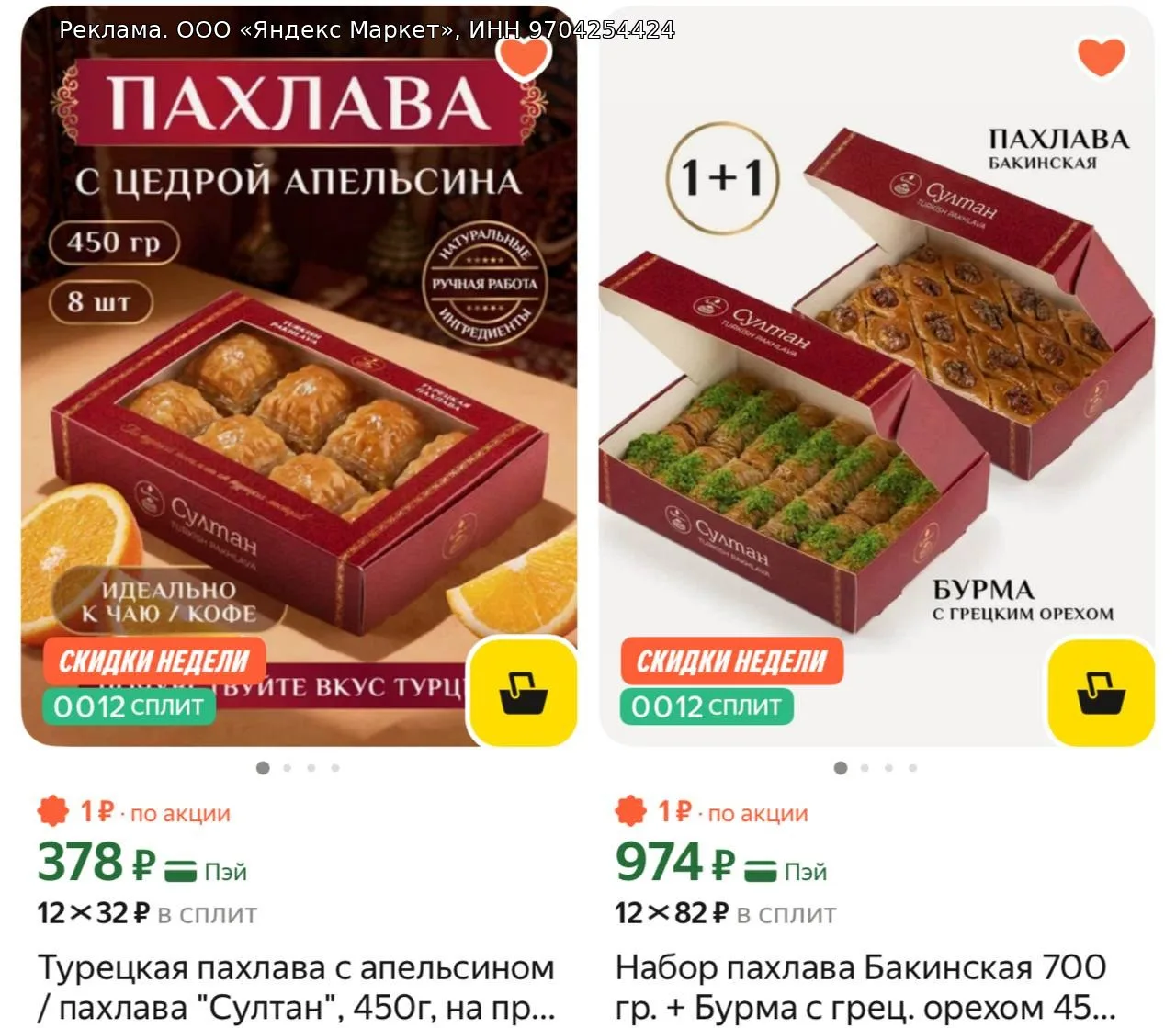 Восточные сладости 😍