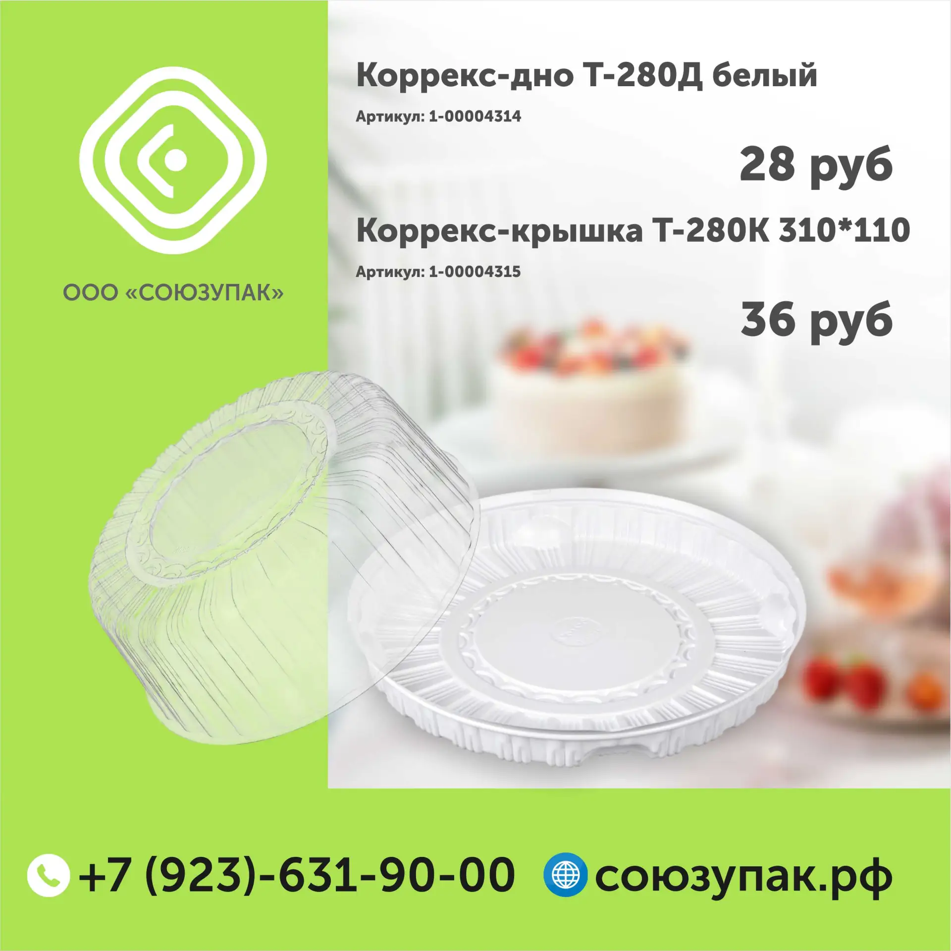 🎂Для пекарен и кондитеров! Защитите красоту ваших тортов при доставке!🚖