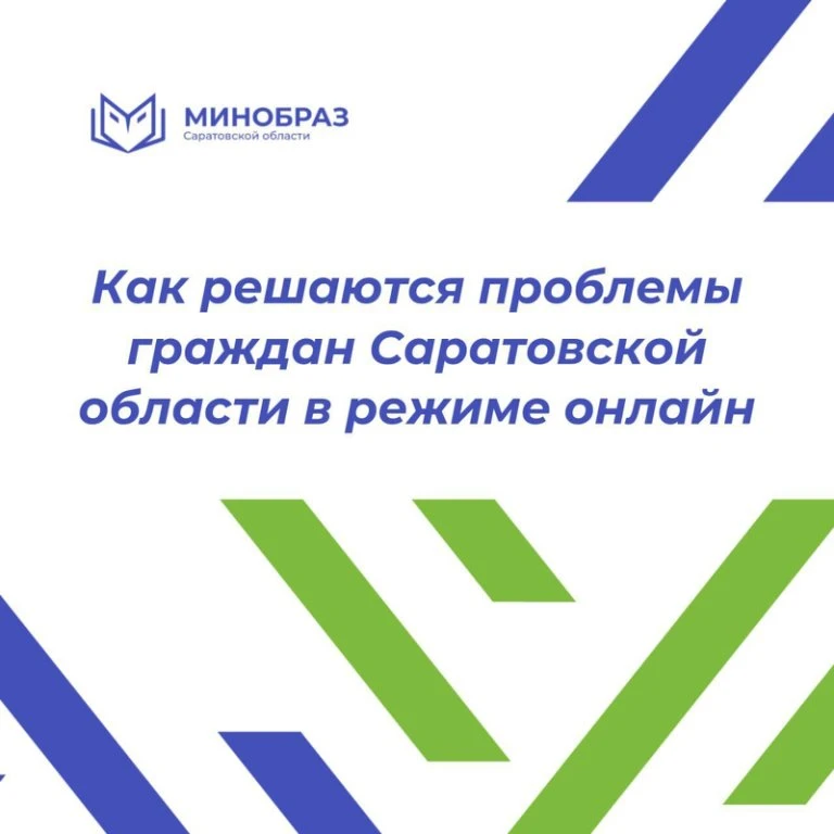 Министерство образования в системе «Инцидент-менеджмент»: как решаются проблемы граждан...