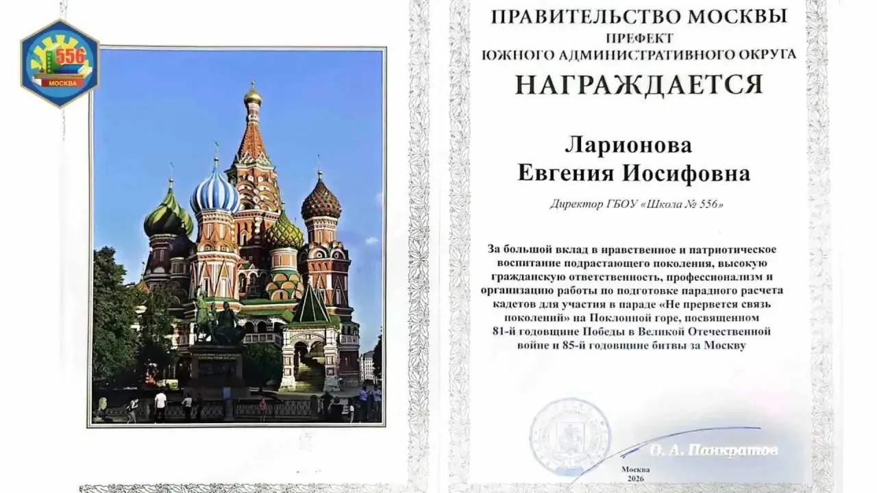 Награда за верность традициям