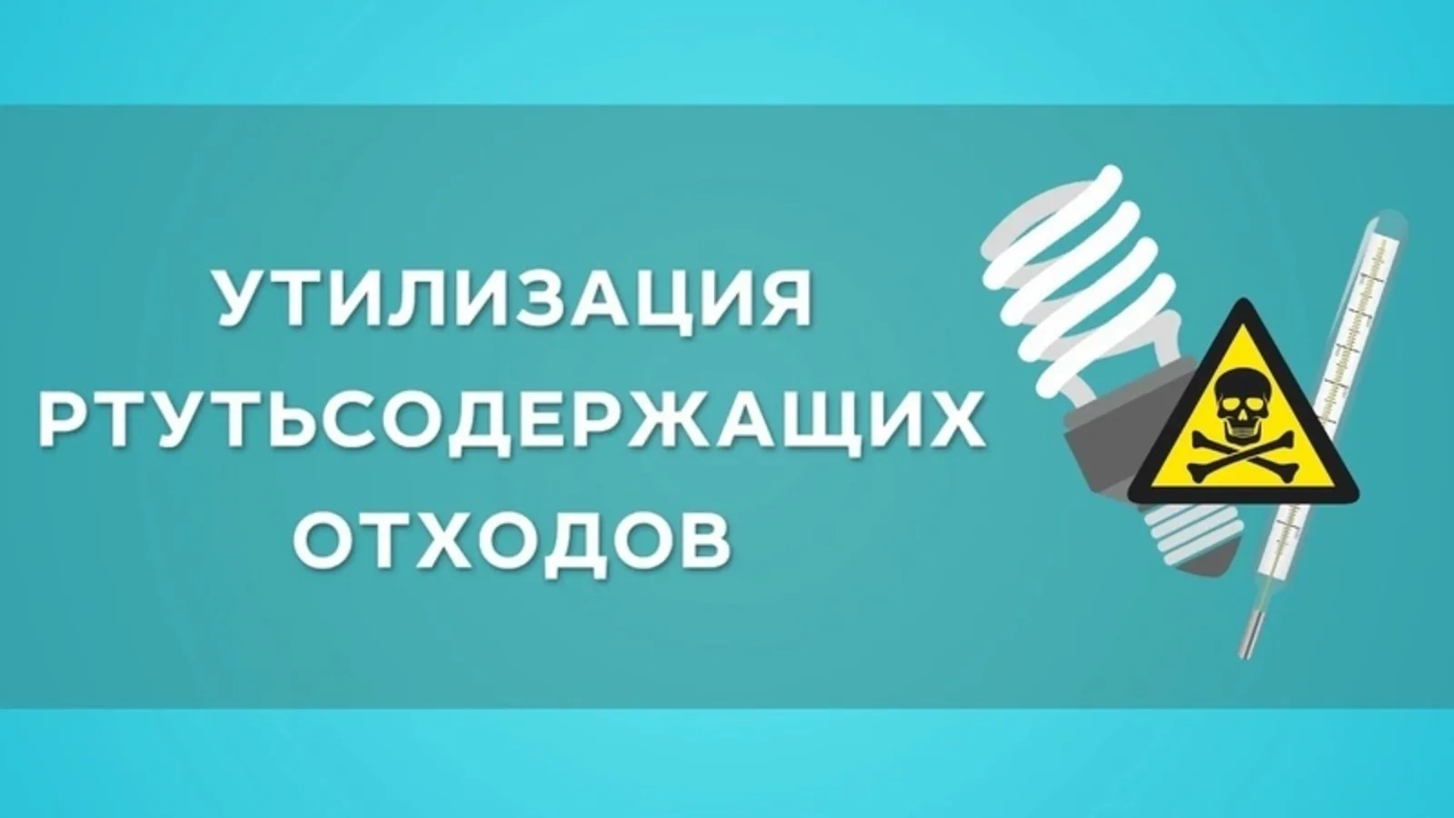 Специализированный контейнер установлен в здании ООО «УК Верхнетуринская» по адресу: г....