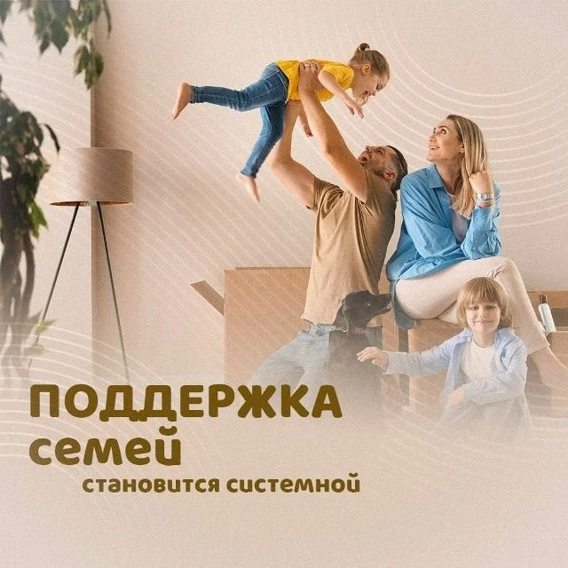 Поддержка семей становится системной ✍️