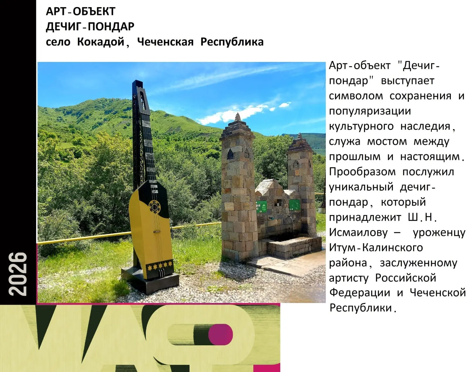 ⚡️Просим поддержать Итум-Калинский муниципальный район Чеченской Республики во ll Всеро...