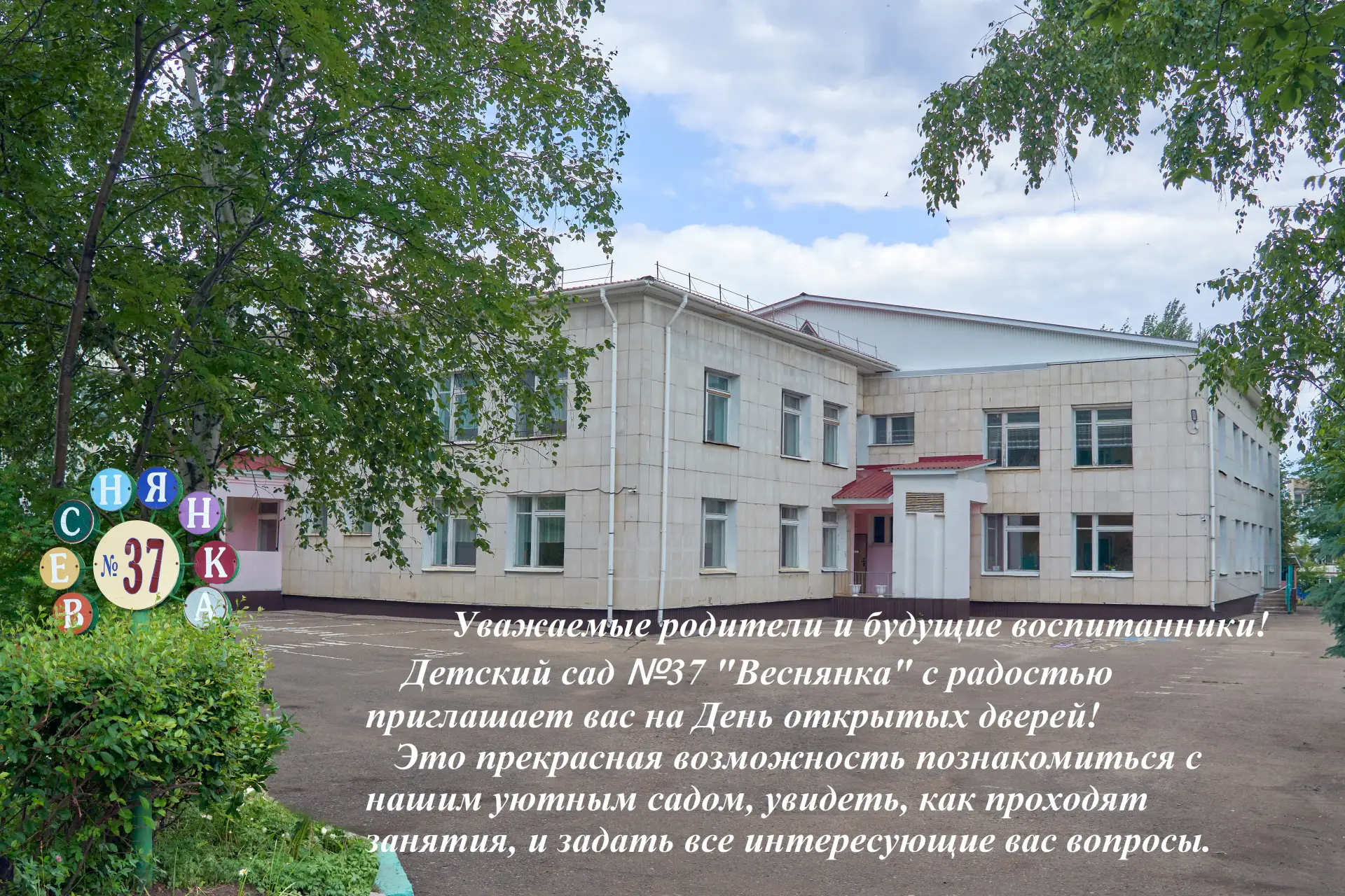 ⚡⚡⚡15.04.2026 в 9:00 День открытых дверей!🌸