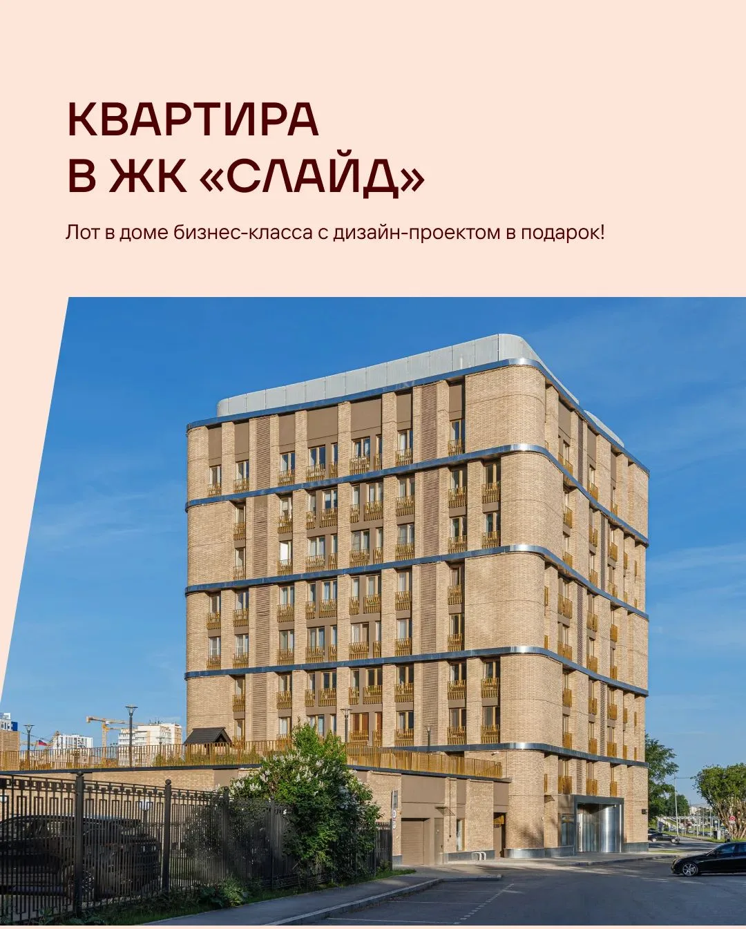 Квартира в «Слайде» с готовым дизайнерским интерьером доступна к продаже 🔥