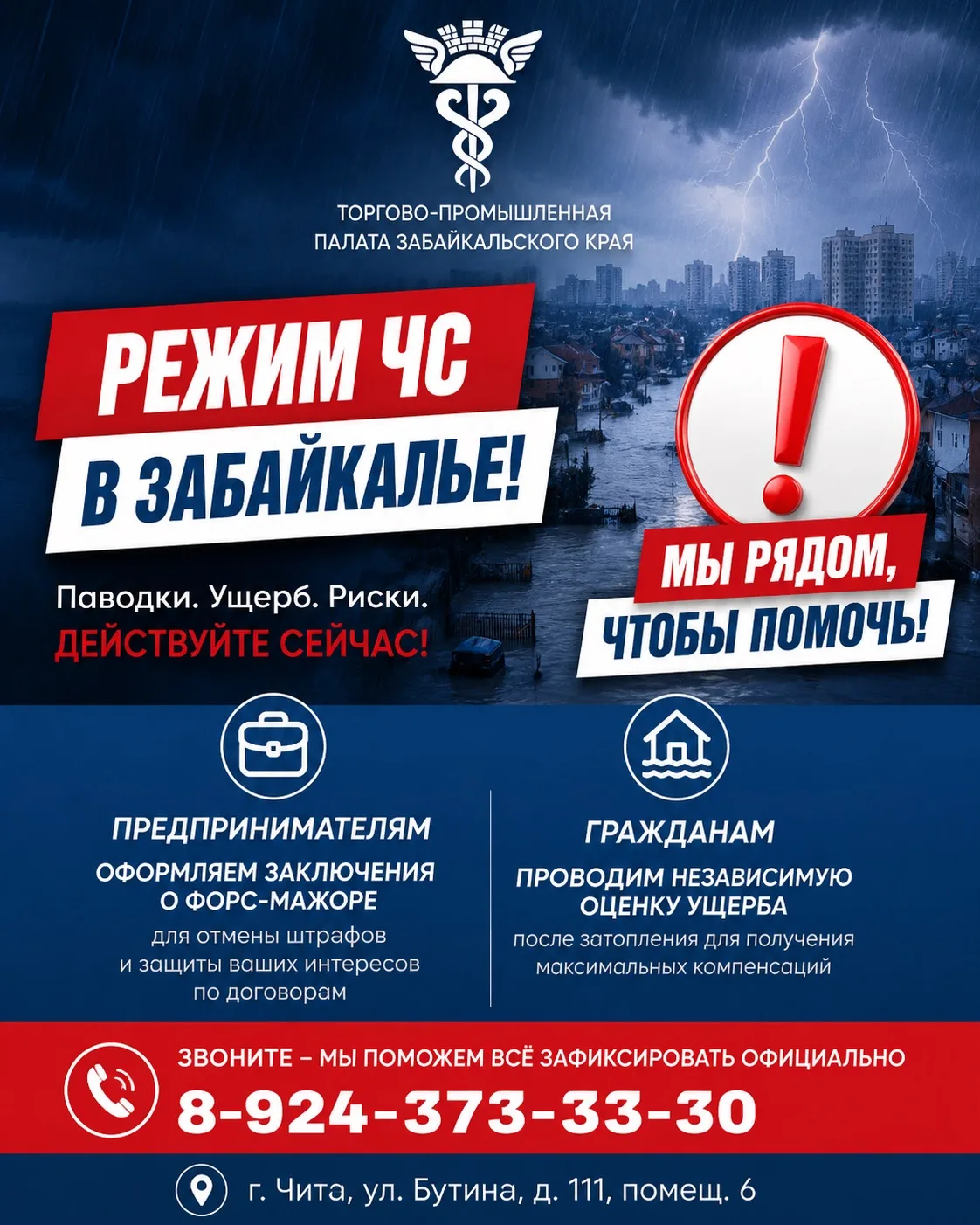 Режим ЧС в Забайкалье ❗️