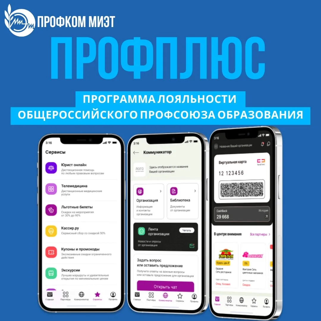 Уважаемые коллеги, напоминаем вам про программу лояльности ПрофПлюс, которая открывает ...