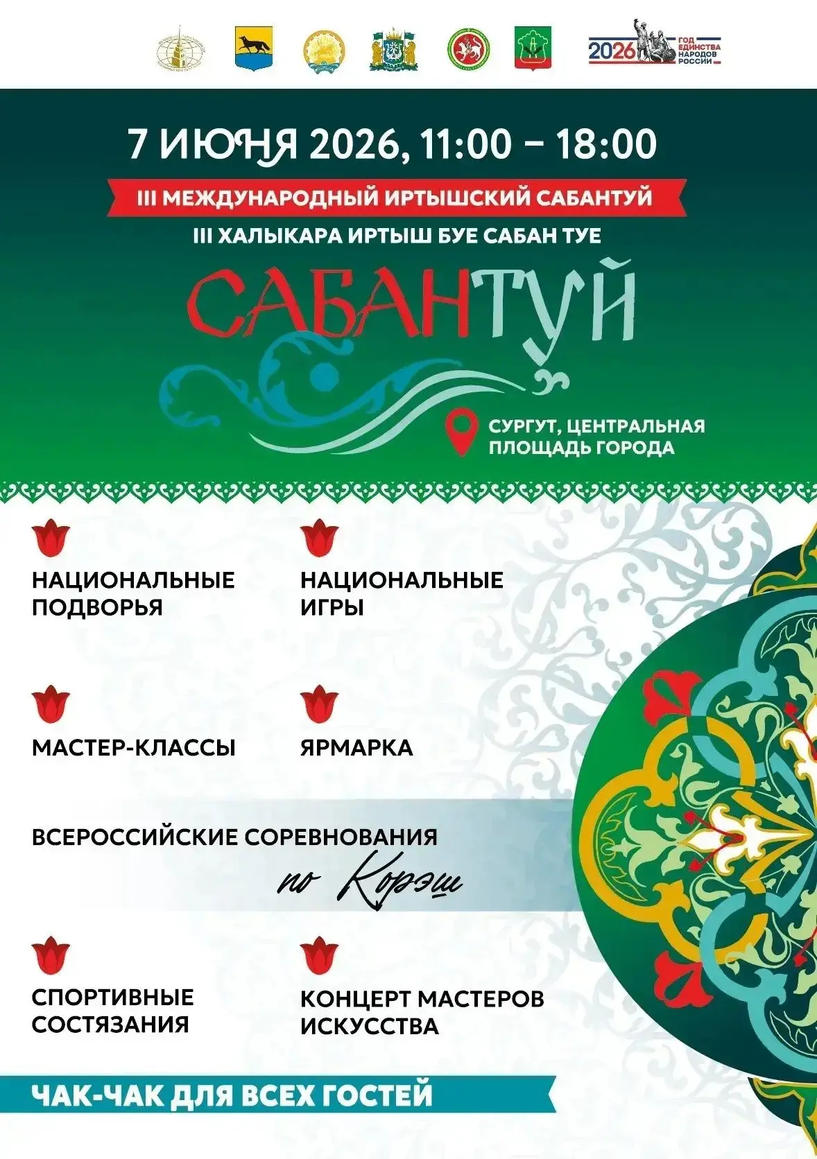 🍢 Чак-чак, кумыс, таёжный шоколад и конина: на Сабантуе развернётся большая ярмарка тр...