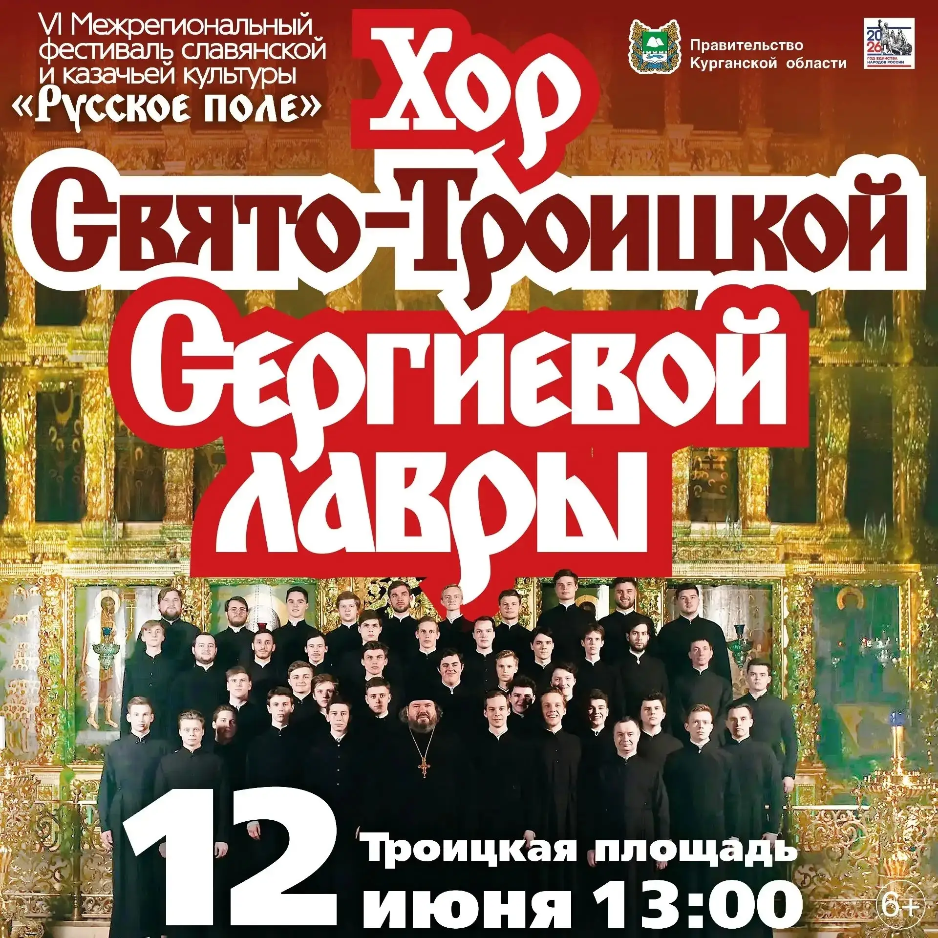 📌12 и 13 июня в Курганской области будет проходить традиционный межрегиональный фестив...
