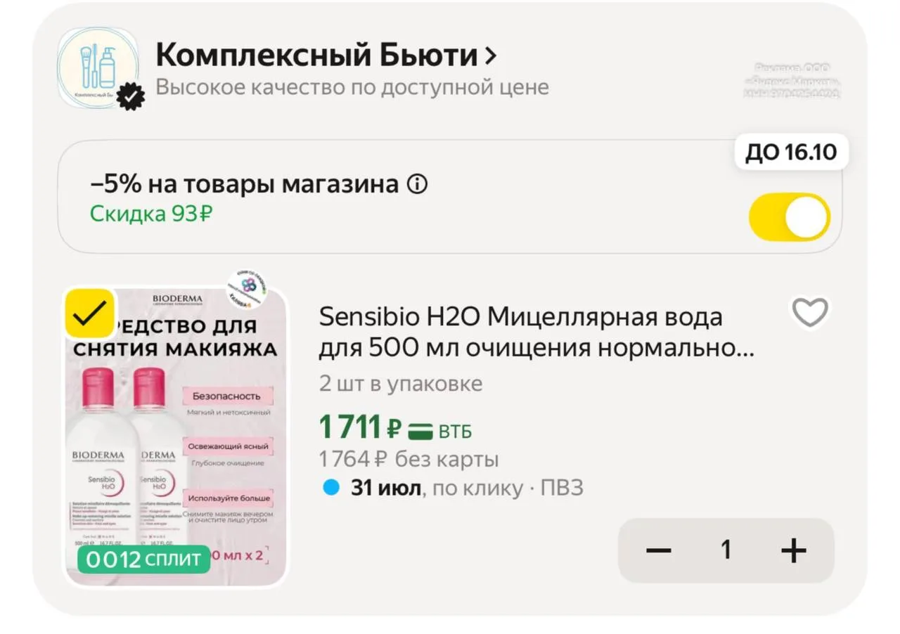 Изображение 1 к публикации «СОНЯ СО СКИДКОЙ ХАЛЯВА | СКИДКИ ГЛЮКИ ПРОМОКОДЫ»