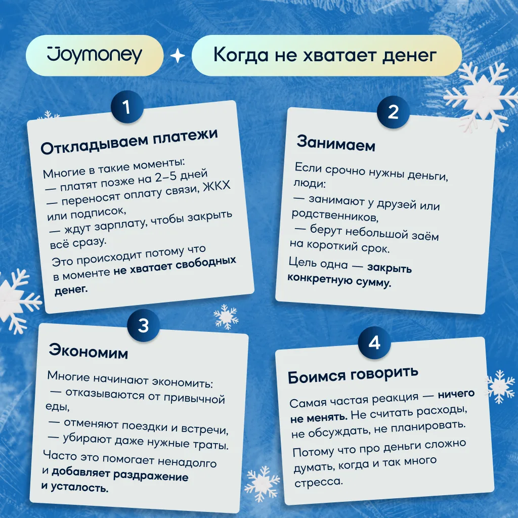 Когда не хватает денег  На карточках ситуации, с которыми сталкивались многие. Если узнали себя, то 