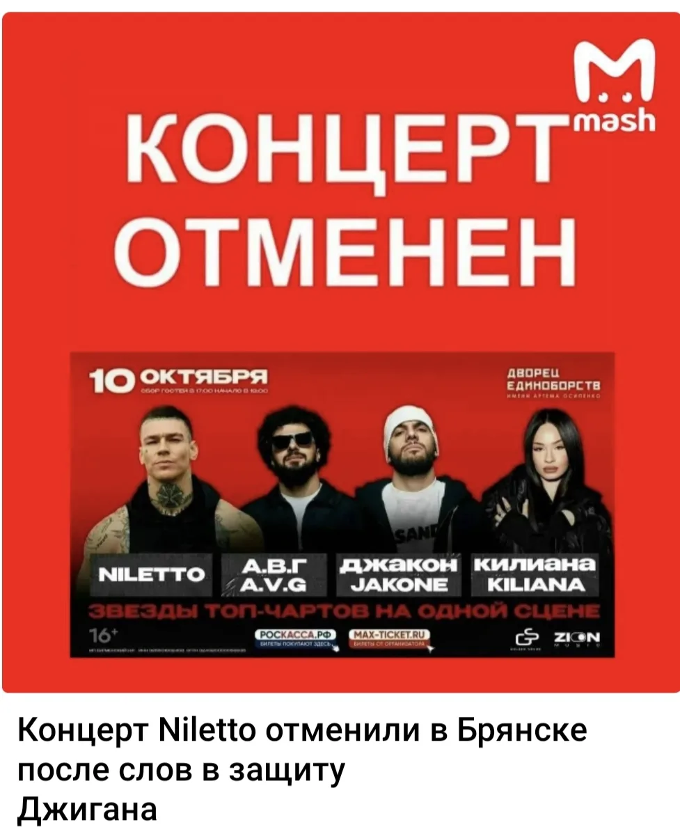 Мэш пытается сделать сенсацию и первый прецедент публичной отмены в России зрителями, н...
