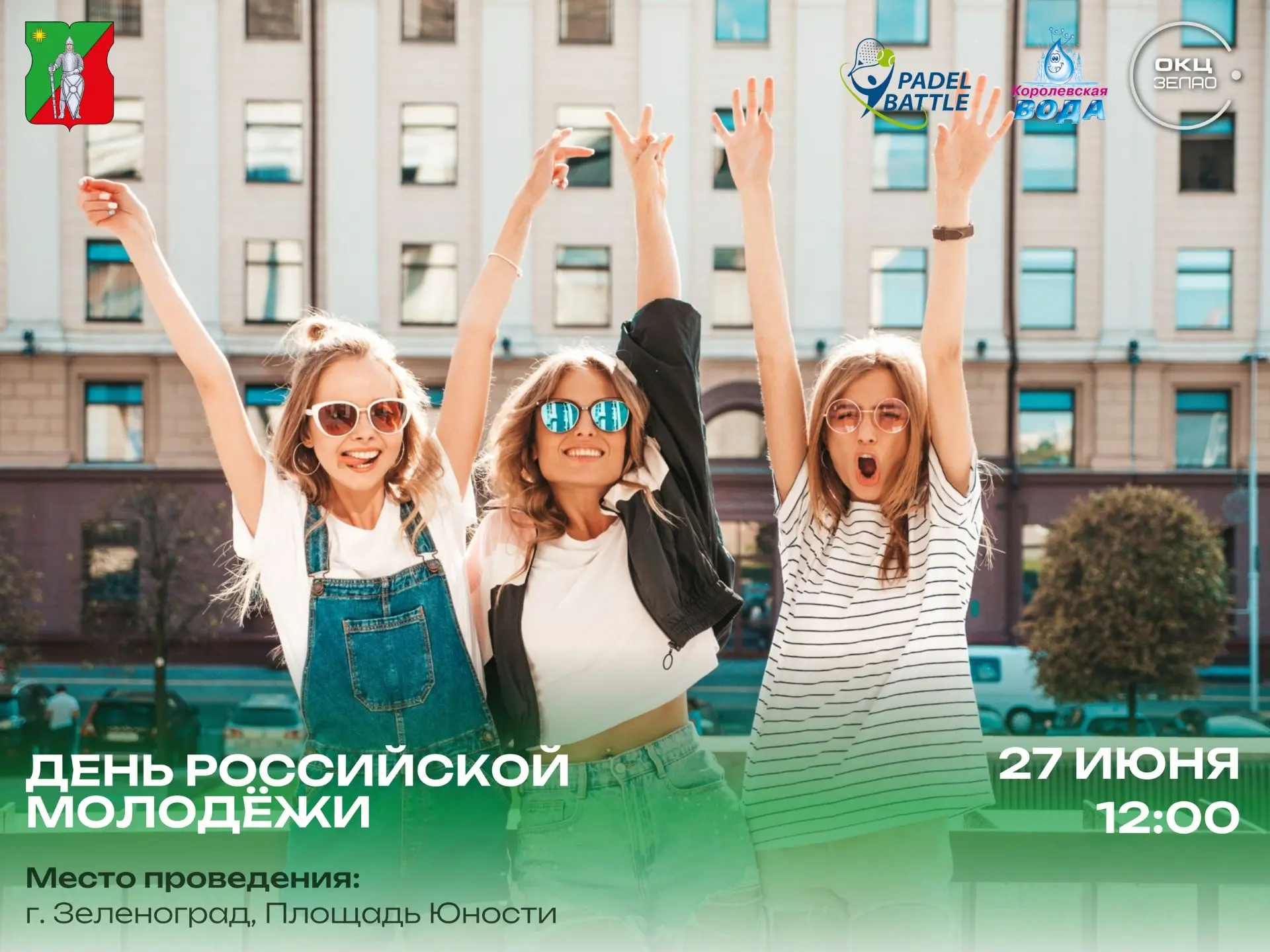 🎉 🔥 Молодёжный фестиваль ко Дню российской молодёжи!