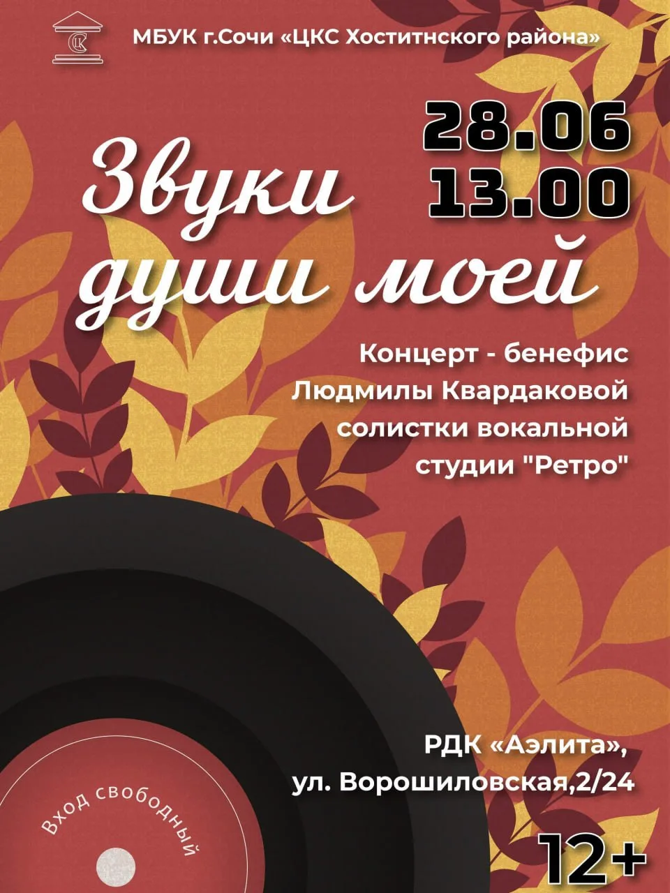 Концерт «Звуки души моей»

⏰28 июня (вс), в 13:00
📍РДК «Аэлита», м-рн Быхта, ул. Ворошиловская, 2/2
