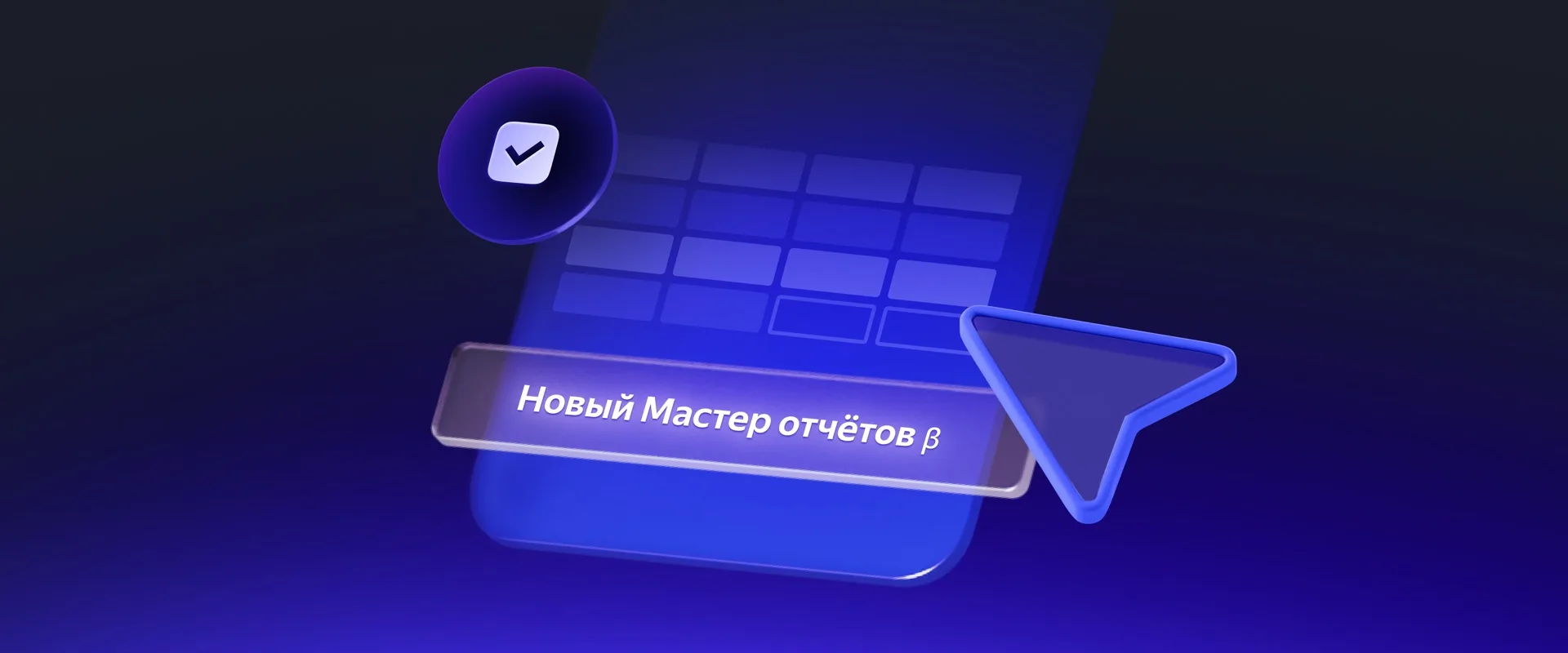 🔥 Теперь в новом мастере отчетов в Яндекс Директе можно удалять площадки в РСЯ