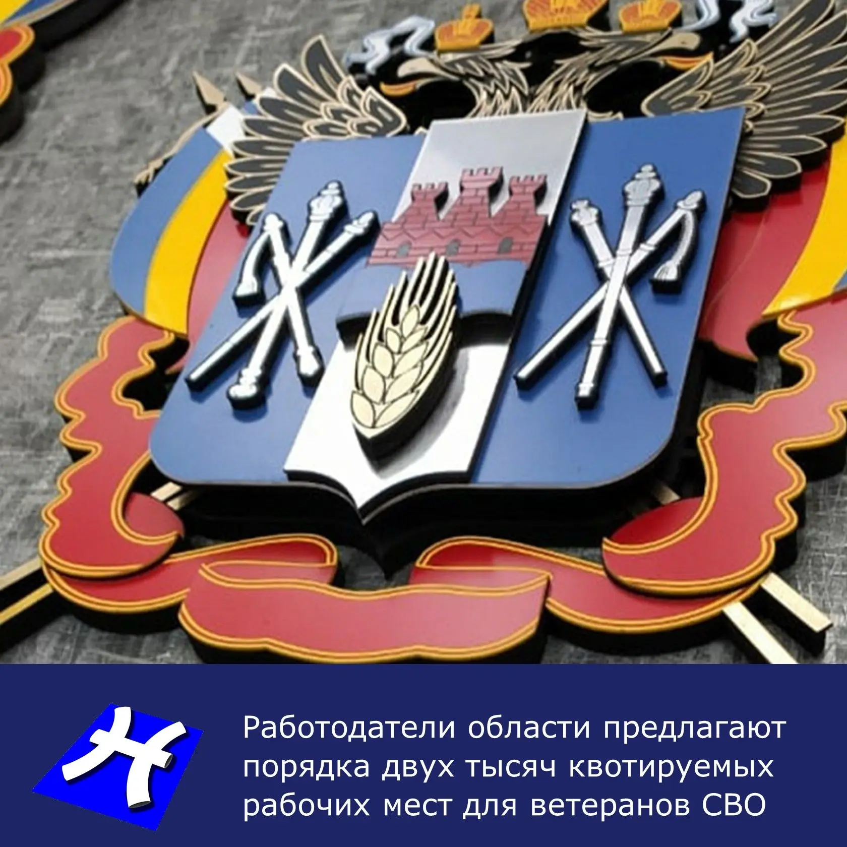 💼 Новошахтинцы и жители Дона, обратите внимание: для участников СВО и членов их семей в регионе дей