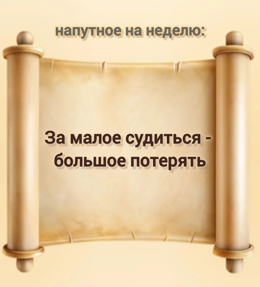 ____
  #Даль_смотрит_в_даль 28/2026
  из книги В.Даля "Пословицы русского народа. Сборник пословиц, 