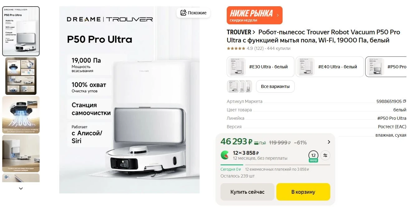 ⚡Робот-пылесос Trouver Robot Vacuum P50 Pro Ultra
