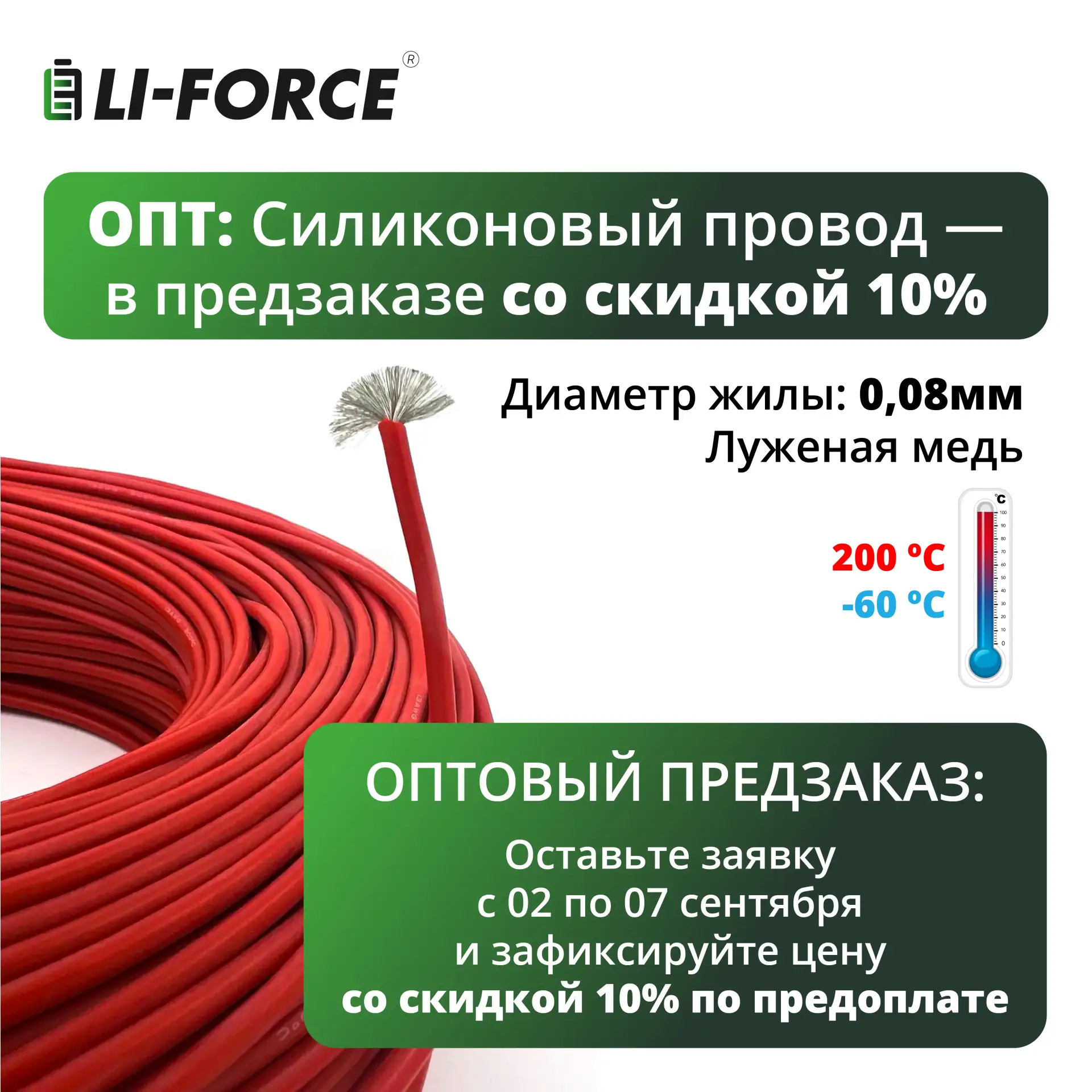 Силиконовый провод — оптовый предзаказ