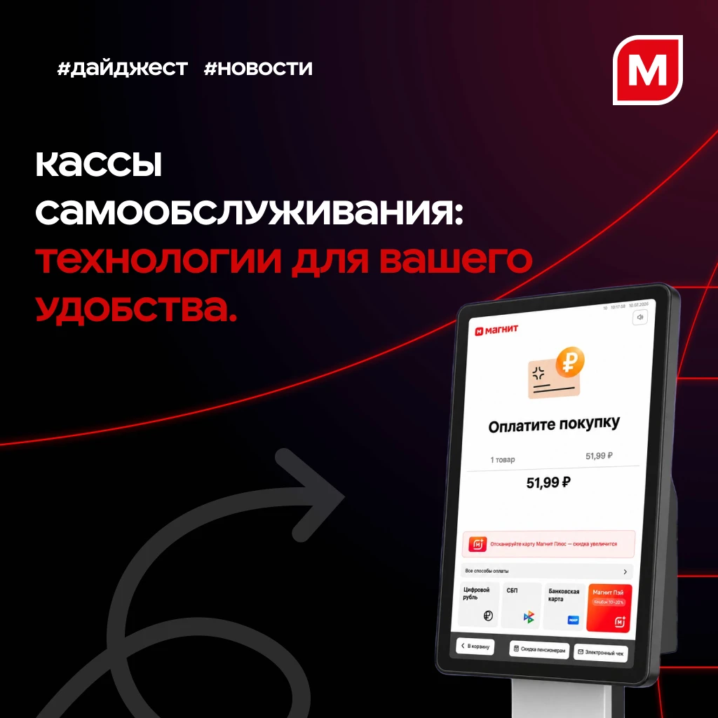 🛍️ Кассы самообслуживания: новый уровень комфорта!