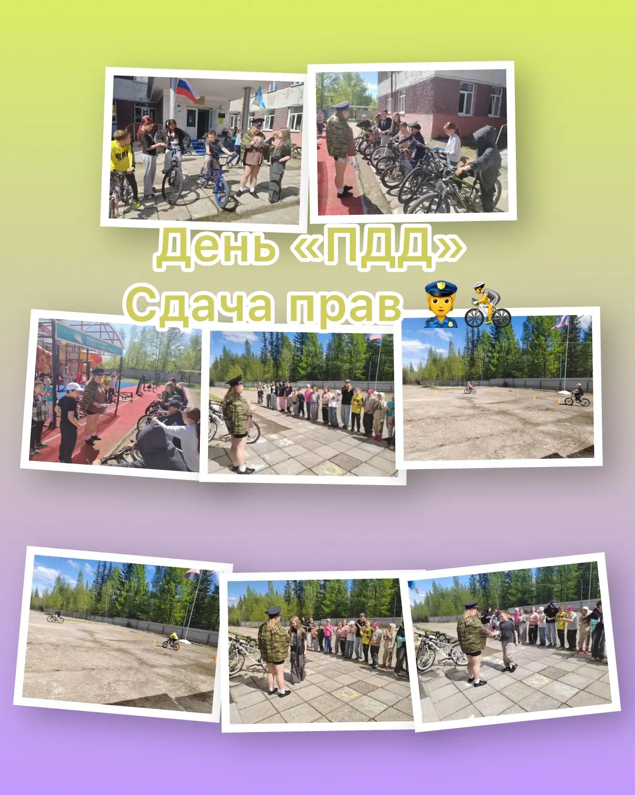 4 июня «День ПДД» 👮