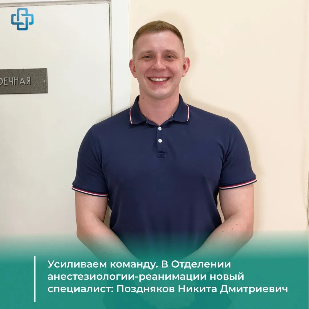 У нас хорошая новость! В Отделении анестезиологии-реанимации с палатами интенсивной тер...