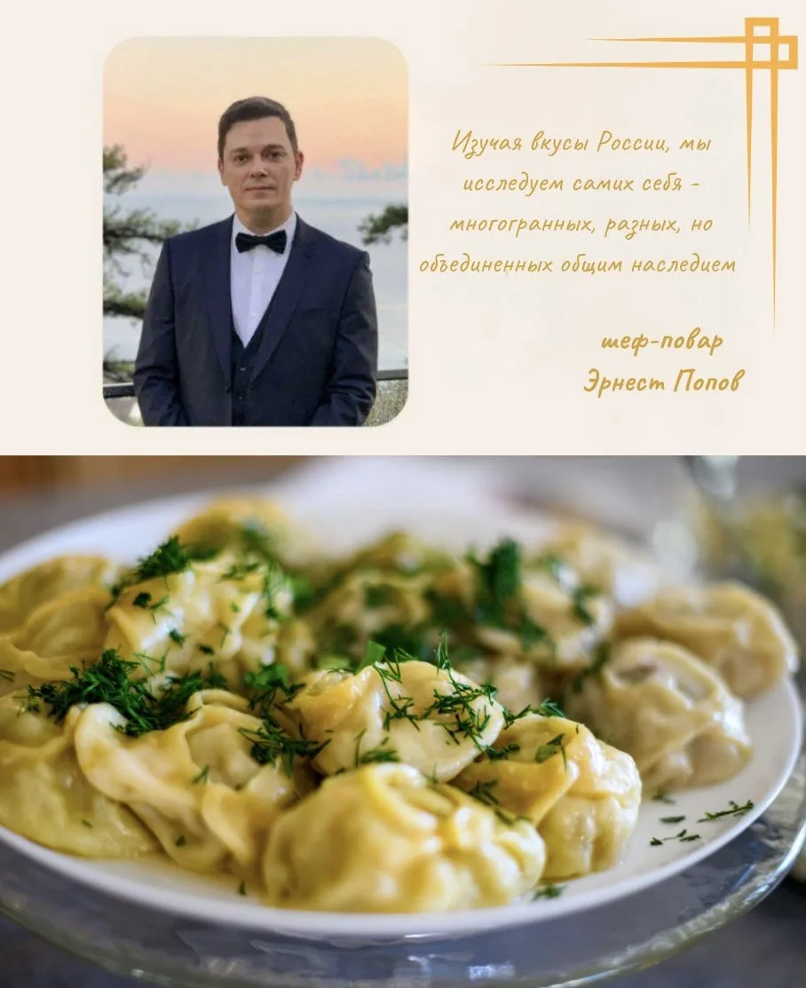 Вкусы России 🥟
