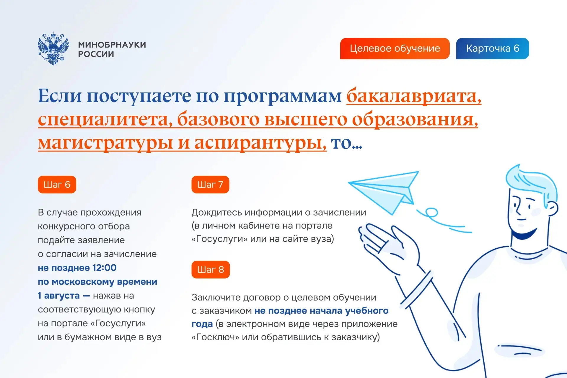 ✅На официальном сайте Минобрнауки России опубликована актуальная инструкция по организации целевого 