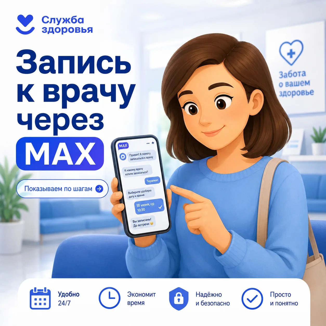 ⚡ Записаться к врачу можно и через MAX

✍️ Обо всех способах записи к врачу мы рассказывали здесь. А