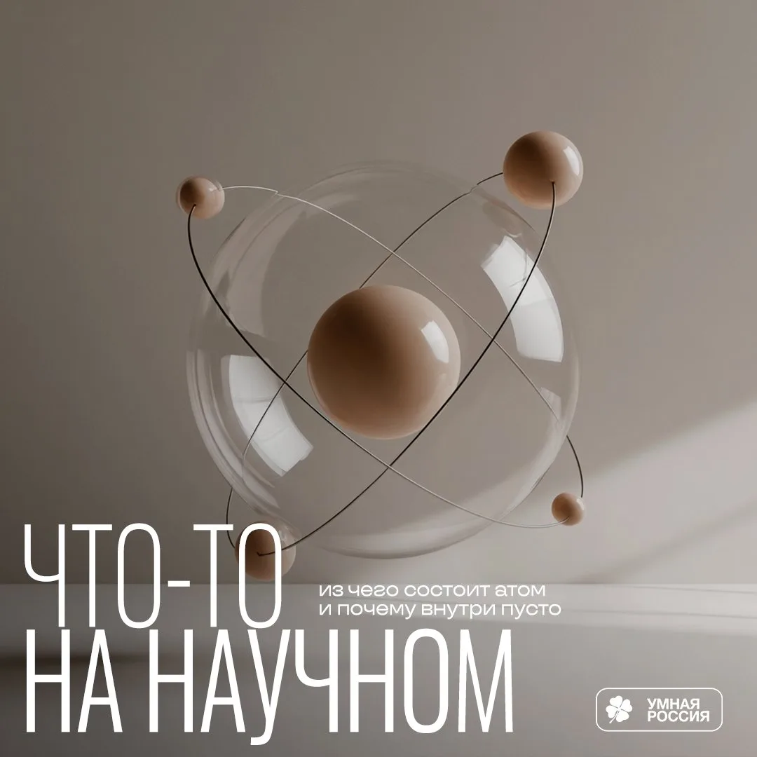 Устройство атома внешне напоминает Солнечную систему. В центре находится ядро, состояще...