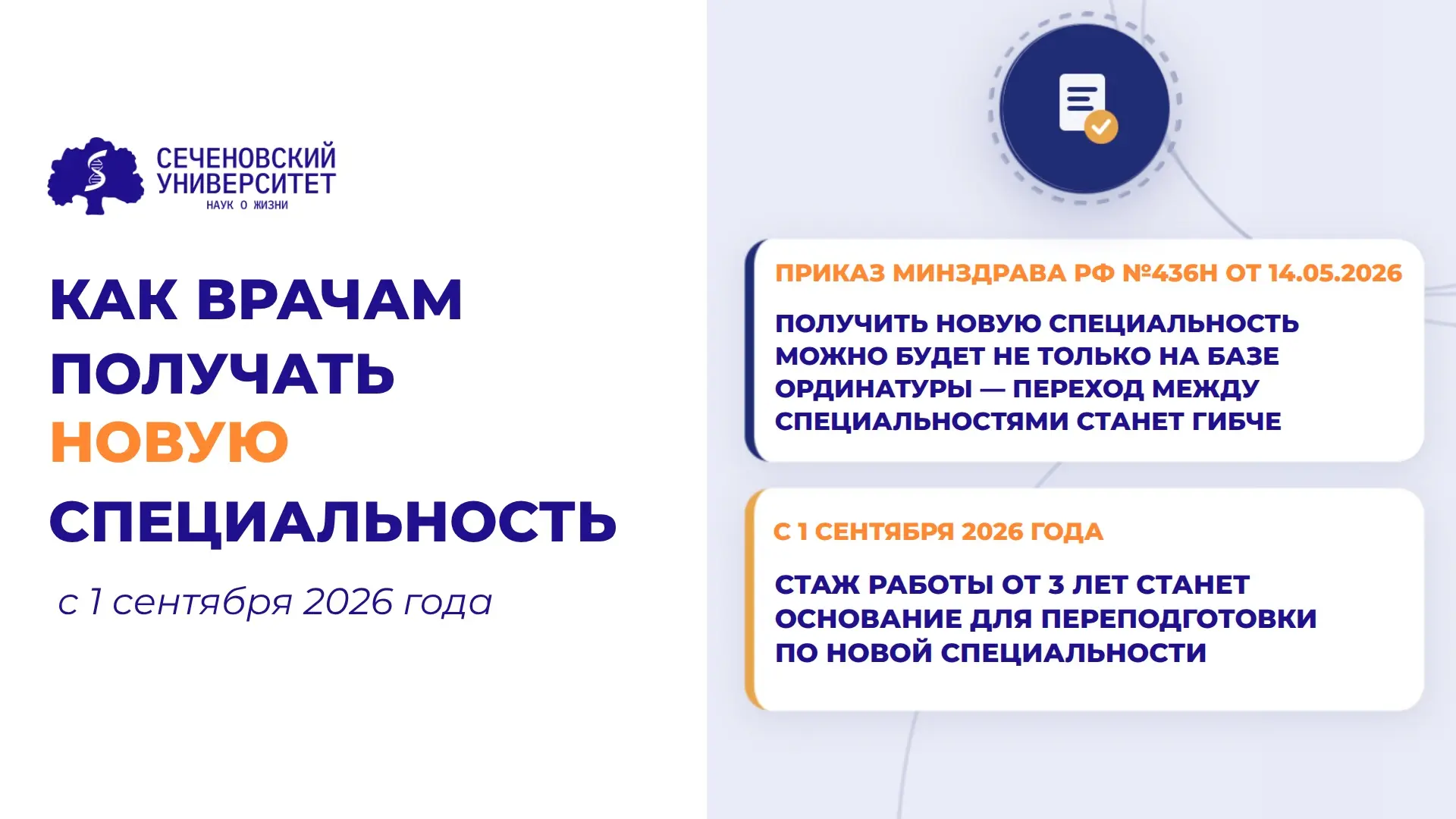 ⚡️ Минздрав пересмотрел подход к обучению врачей: что изменилось

Приказ Минздрава РФ №436н от 14.05