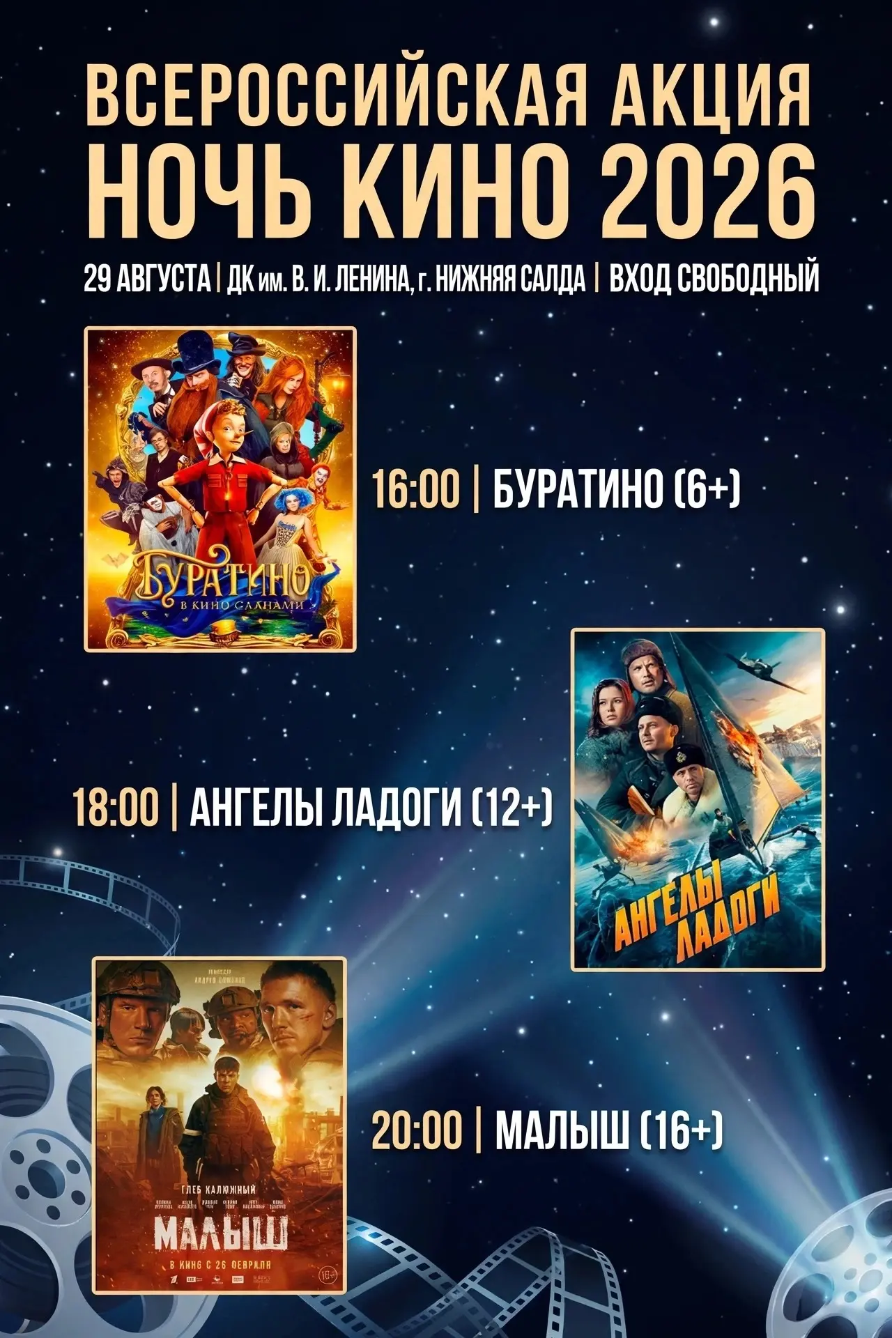 🎬 Салдинцам бесплатно покажут кинофильмы
