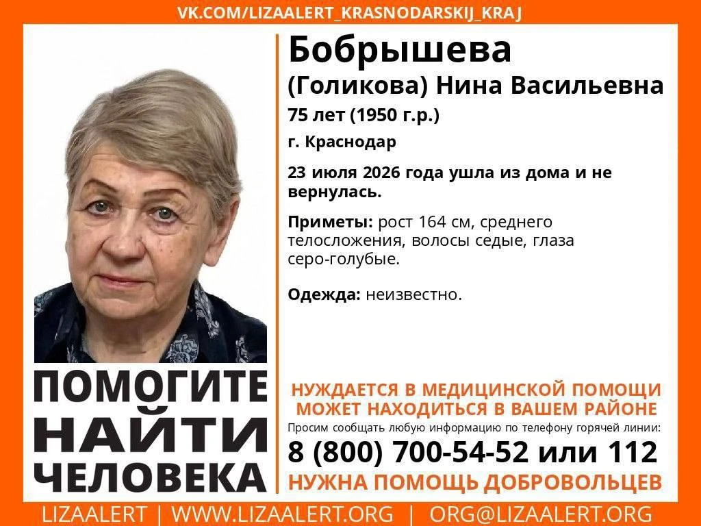 23 июля 2026 года ушла из дома и не вернулась.
Приметы: рост 164 см, среднего телосложения, волосы с