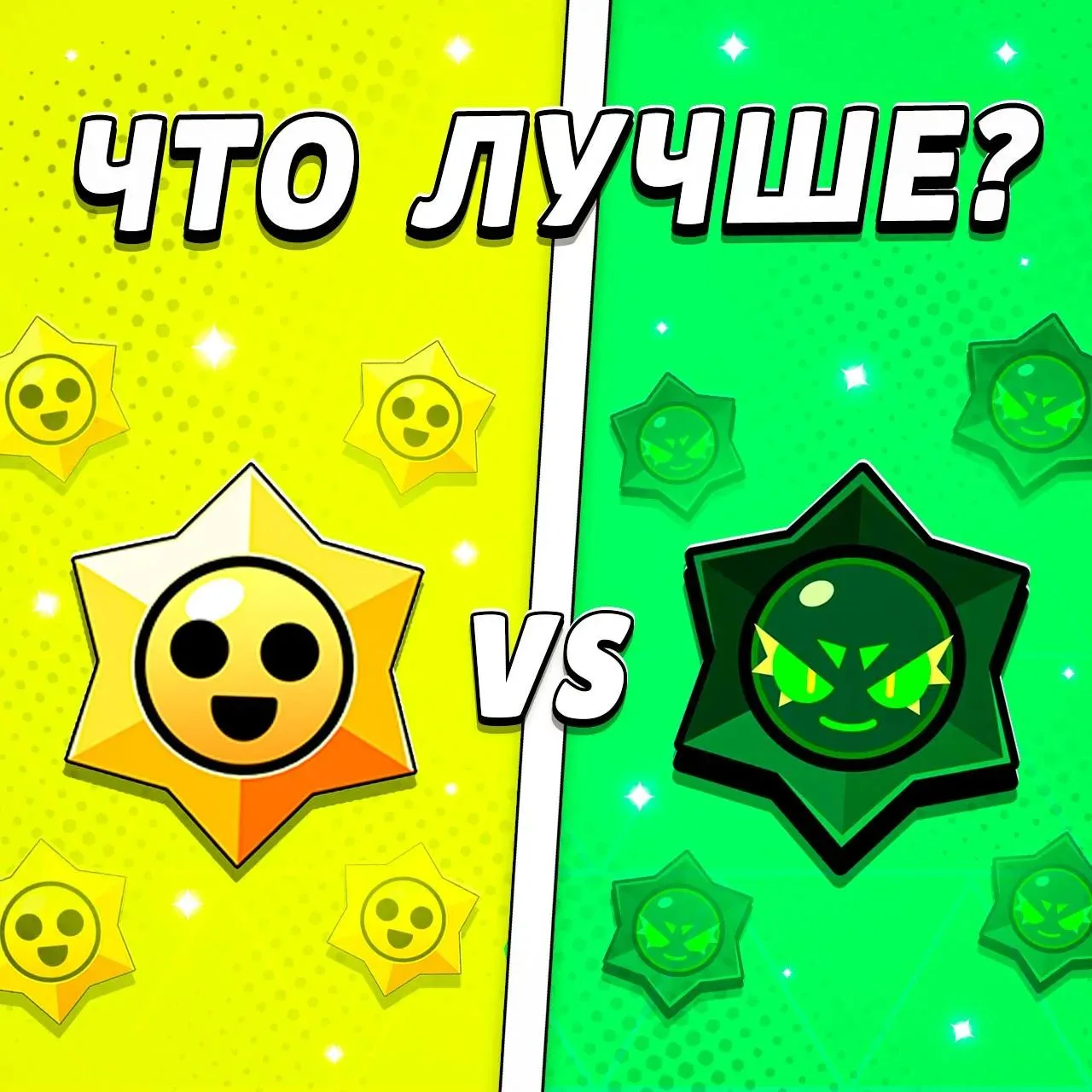 🔊 Давайте наконец-то решим что же лучше