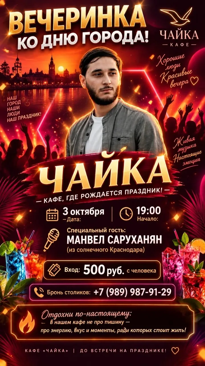 Встречаемся 3 октября, в кафе Чайка 👍❤️