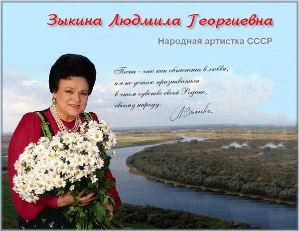 Её голос — душа России: 97 лет со дня рождения Людмилы Зыкиной.
10 июня, мы отмечаем 97-ю годовщину 