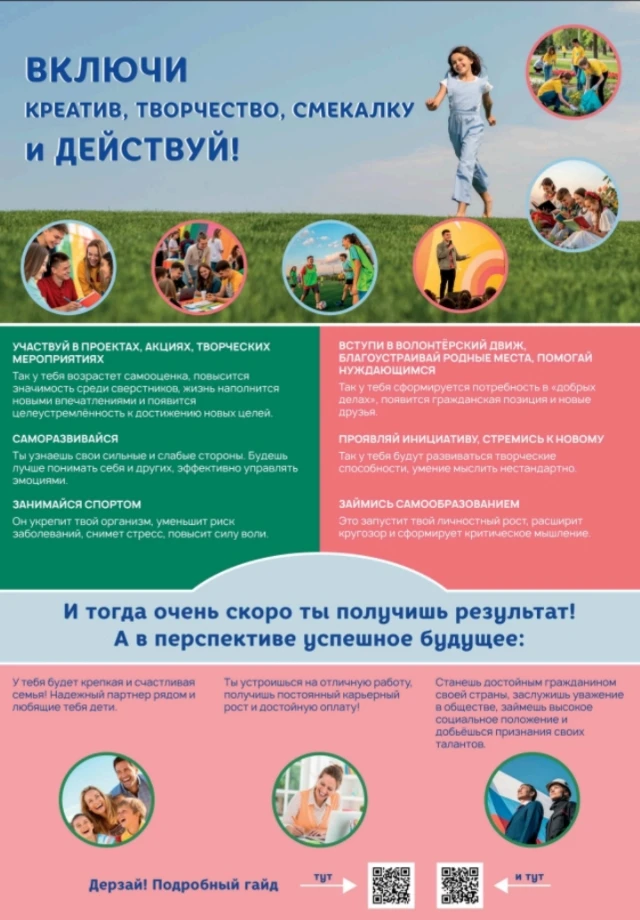 Включи креатив, творчество, смекалку и действуй!