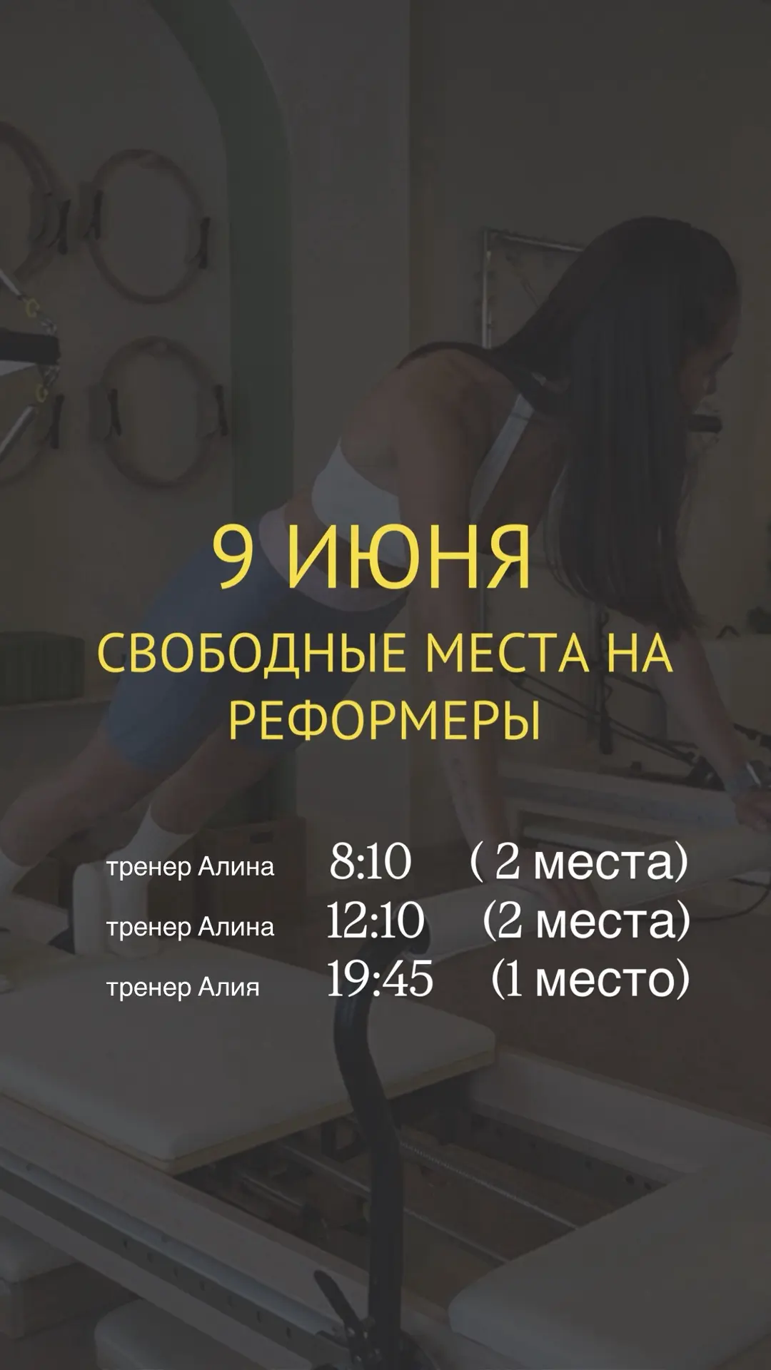 СВОБОДНЫЕ места на ЗАВТРА  ✨