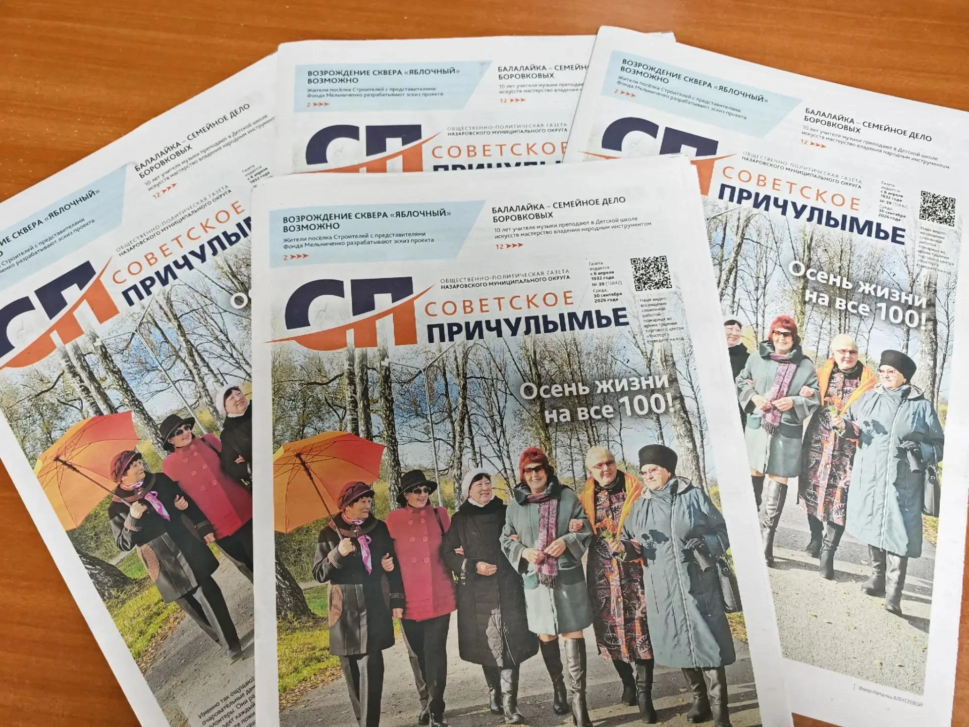 Очередной выпуск газеты «Советское Причулымье» вышел в канун сразу трех праздников.