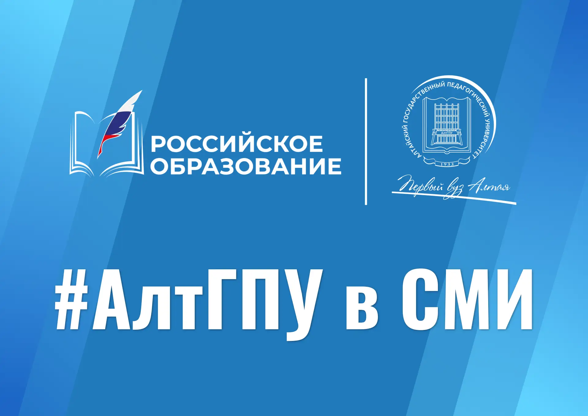 ⚡⚡Федеральный портал «Российское образование» рассказал о проектах АлтГПУ за рубежом
