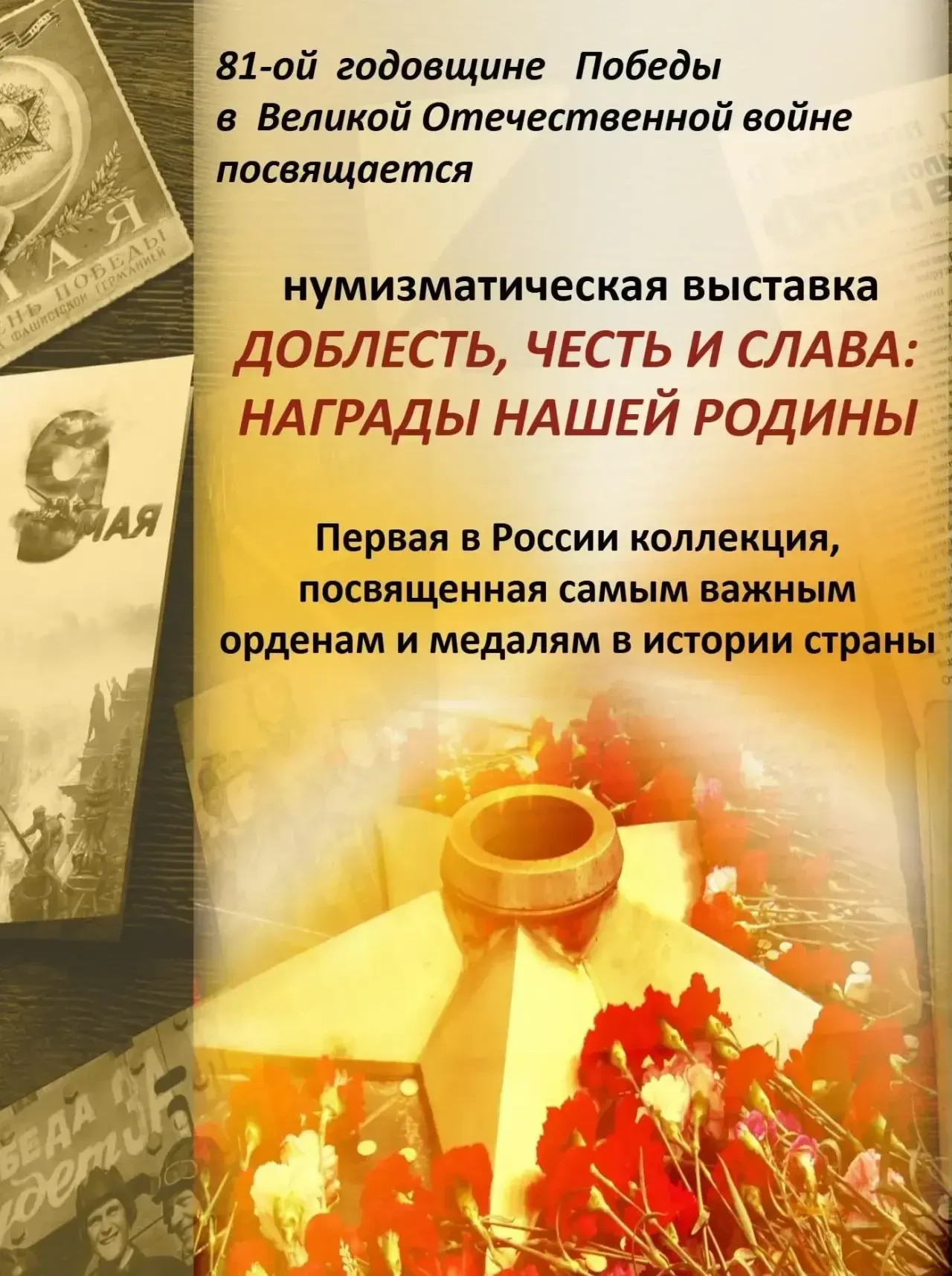 Накануне  великого праздника в гимназии открылась  нумизматическая выставка  «ДОБЛЕСТЬ, ЧЕСТЬ И СЛАВ